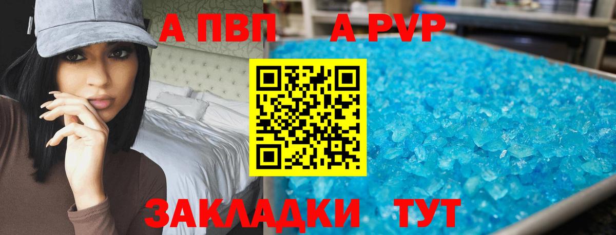 А ПВП мука  Вход с VPN  A PVP кристаллы  Чехов  А ПВП СК 