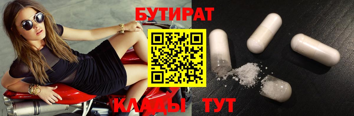 БУТИРАТ GHB  БУТИРАТ  Чехов  Вход с VPN 