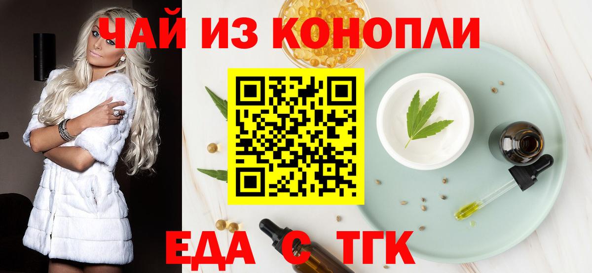 Cannafood конопля Чехов