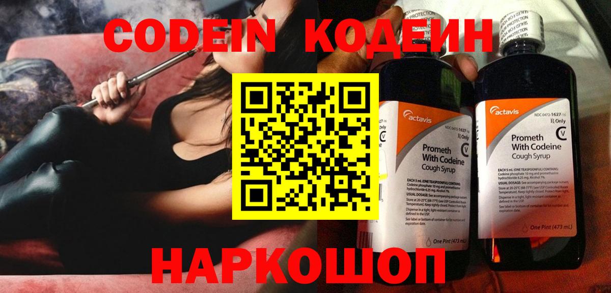 Кодеиновый сироп Lean напиток Lean (лин)  Вход с VPN  Чехов  Кодеиновый сироп Lean напиток Lean (лин) 