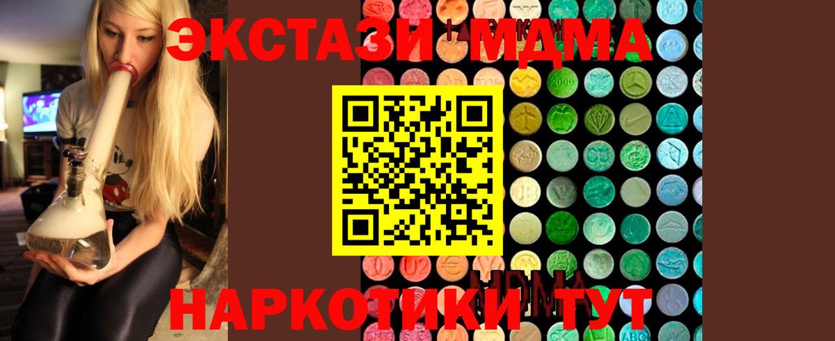 МДМА  МДМА Molly  Чехов  Вход с VPN  MDMA crystal 