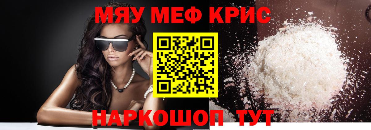 Мефедрон кристаллы Чехов